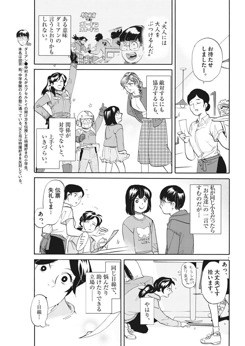 Tokusatsu Gagaga - Chapter 186 - Page 7