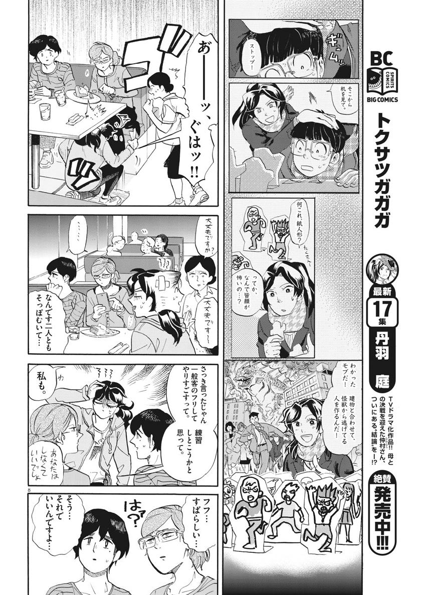 Tokusatsu Gagaga - Chapter 186 - Page 8