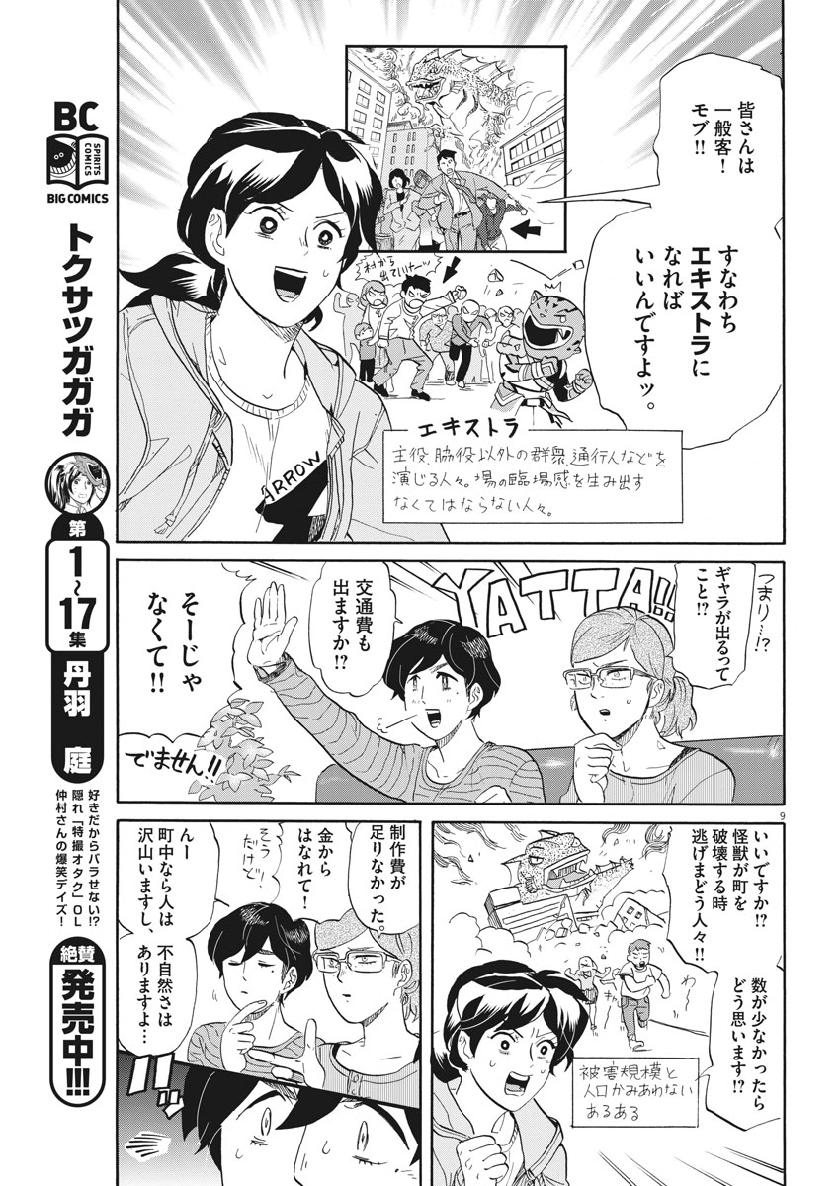 Tokusatsu Gagaga - Chapter 186 - Page 9