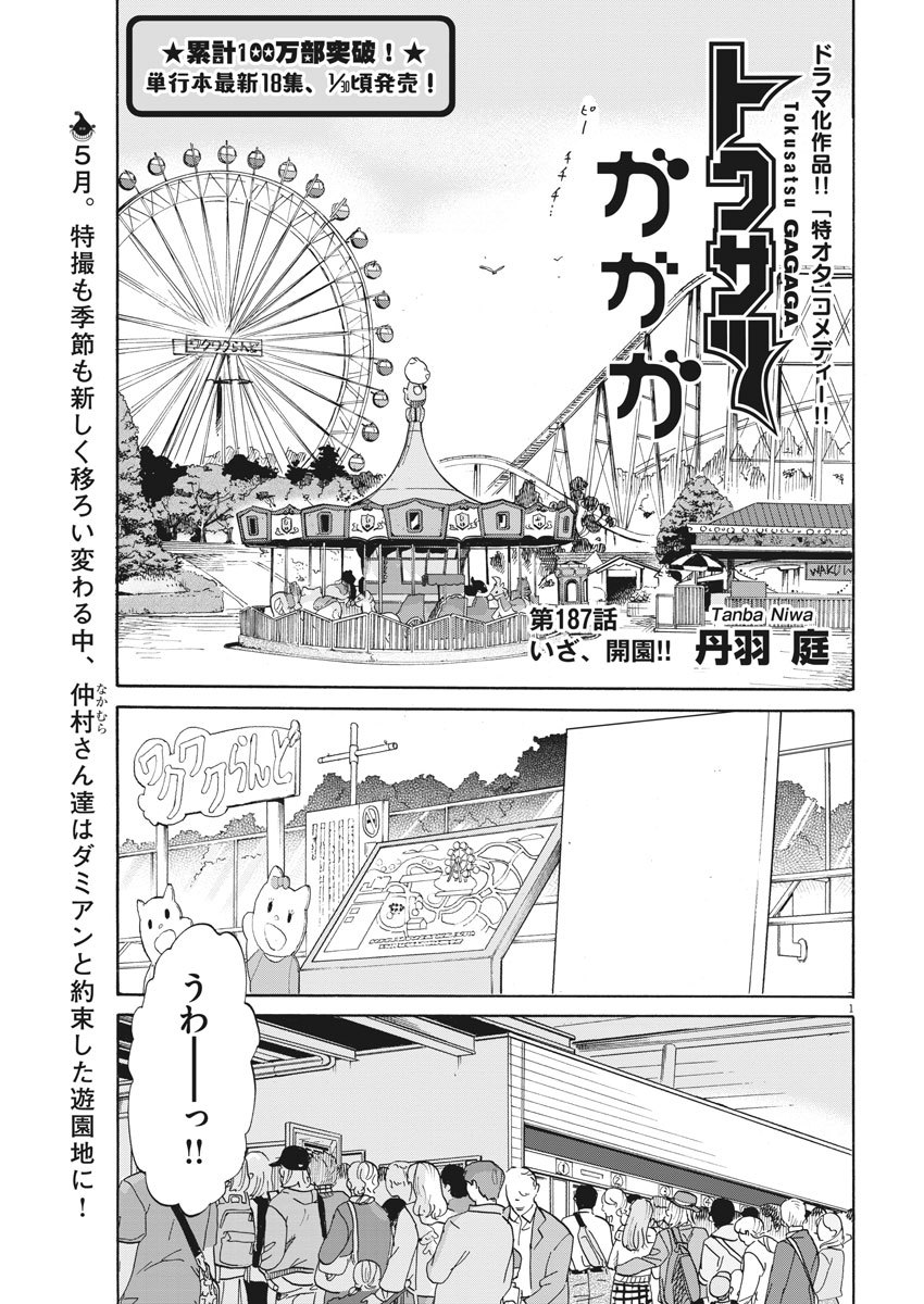 Tokusatsu Gagaga - Chapter 187 - Page 1