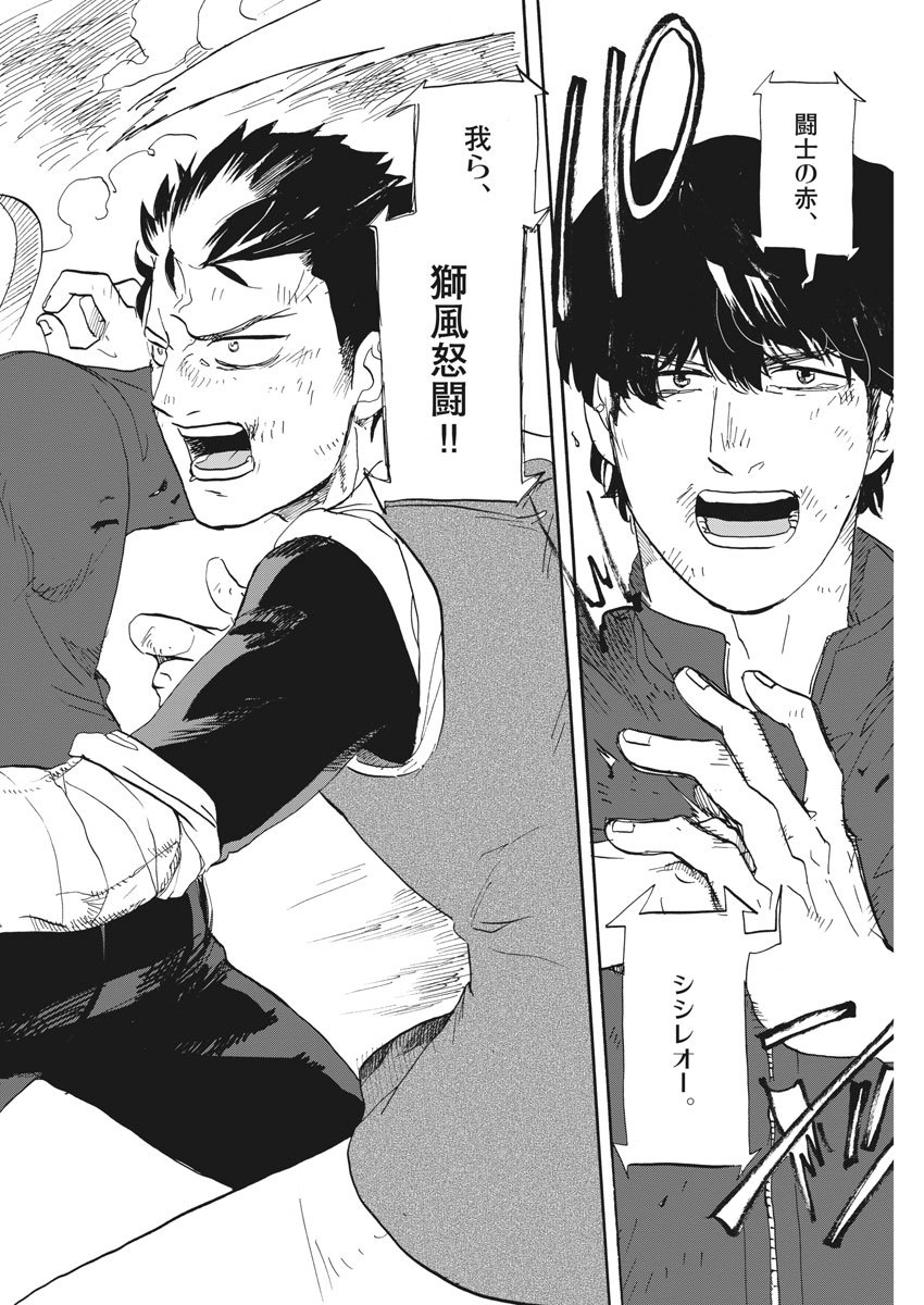 Tokusatsu Gagaga - Chapter 187 - Page 10