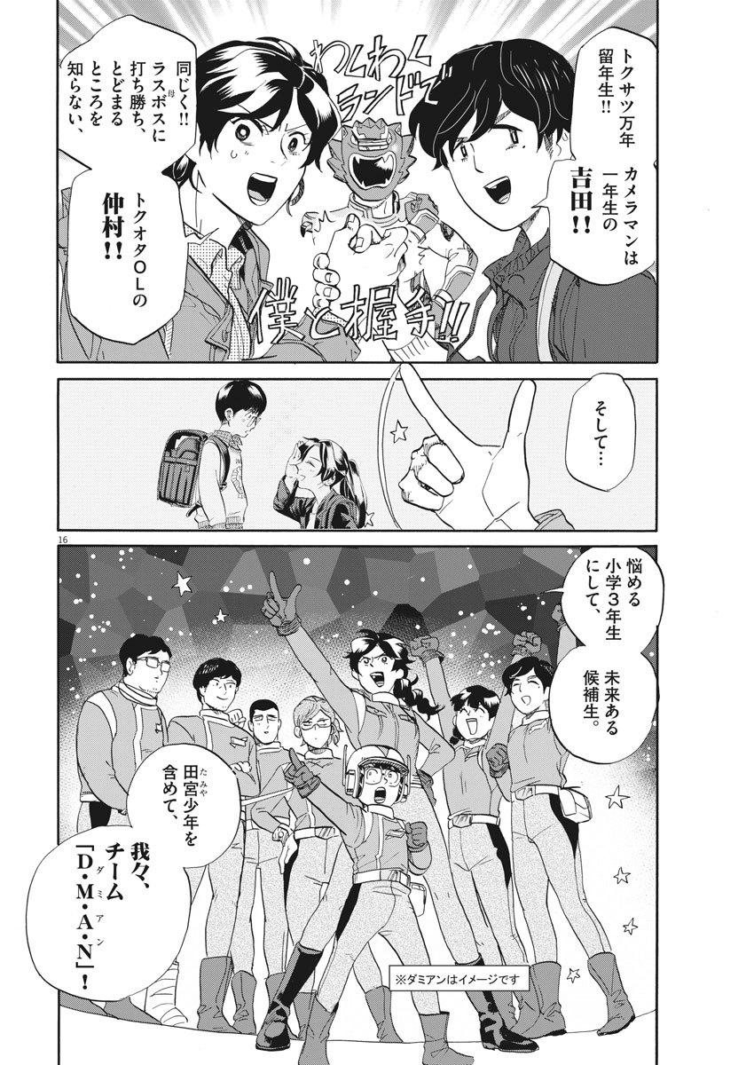 Tokusatsu Gagaga - Chapter 187 - Page 16
