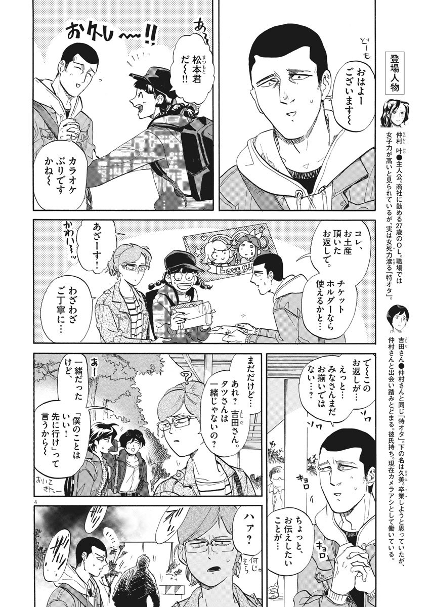Tokusatsu Gagaga - Chapter 187 - Page 4