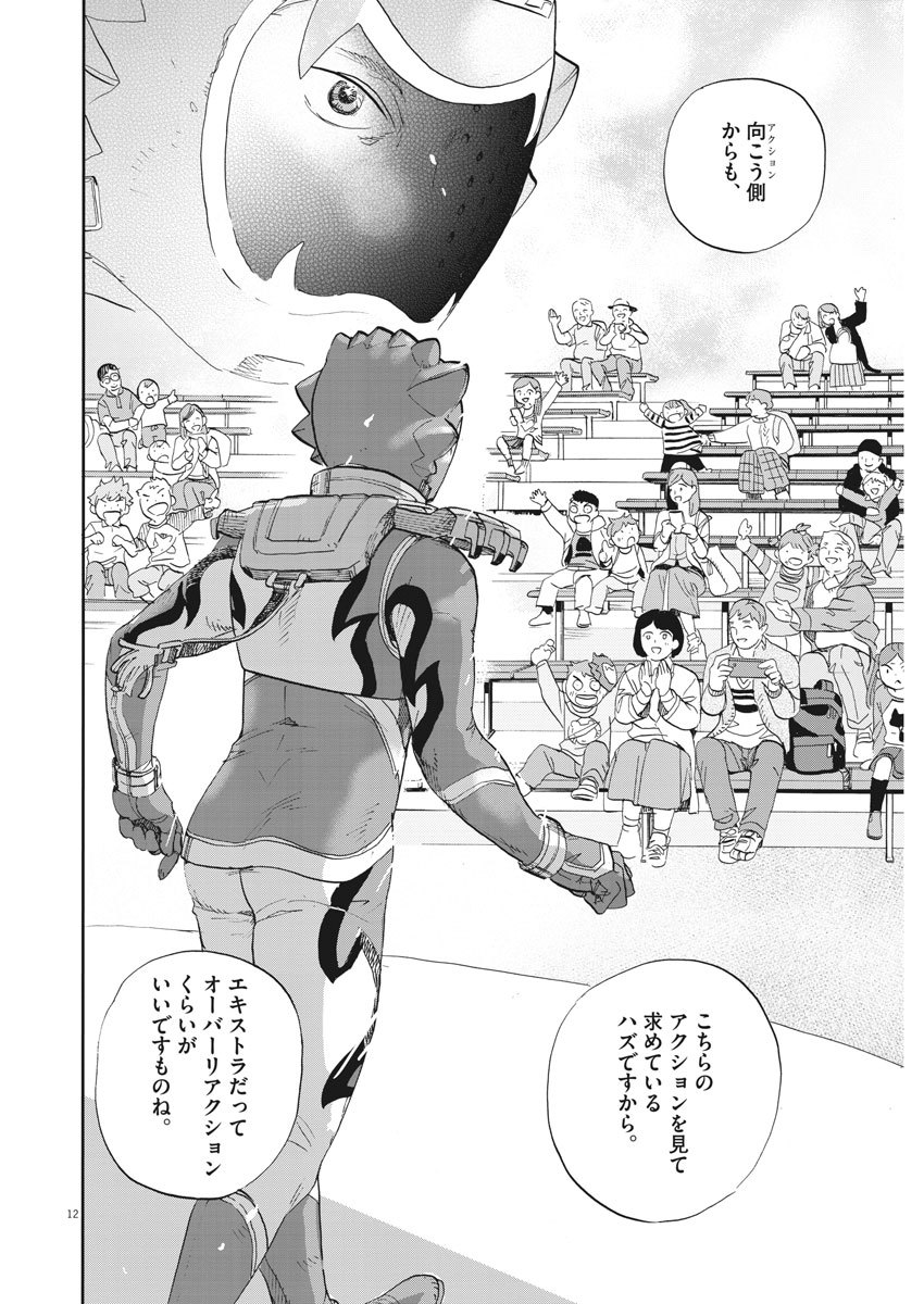 Tokusatsu Gagaga - Chapter 188 - Page 12