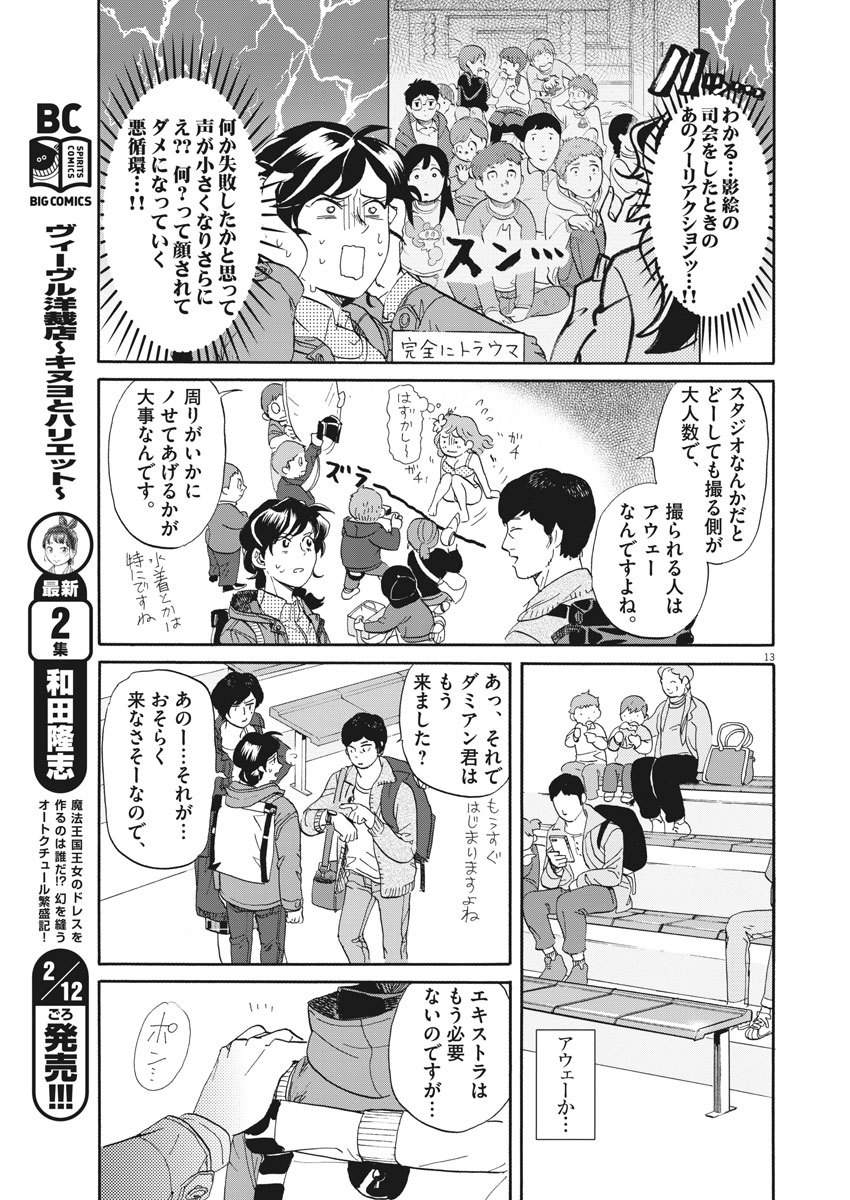 Tokusatsu Gagaga - Chapter 188 - Page 13