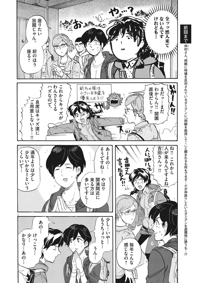 Tokusatsu Gagaga - Chapter 188 - Page 2
