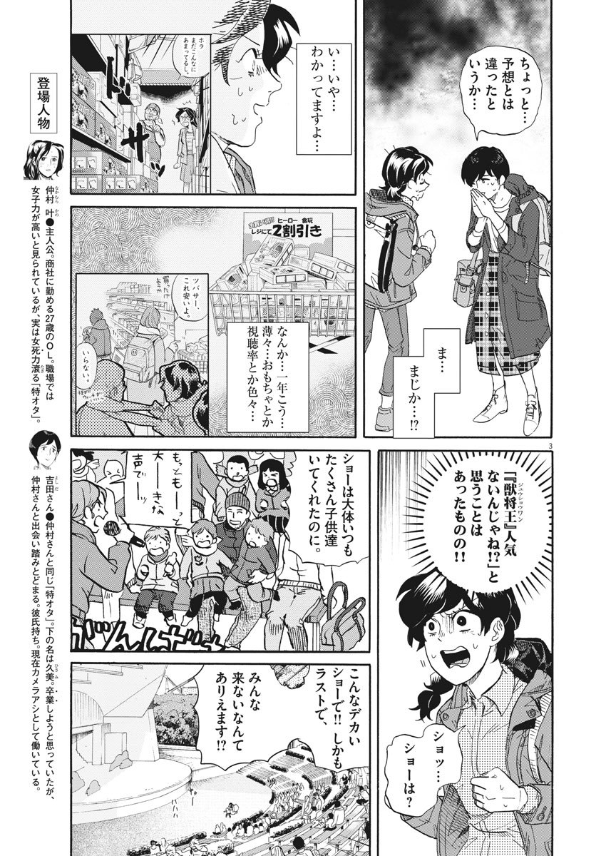 Tokusatsu Gagaga - Chapter 188 - Page 3