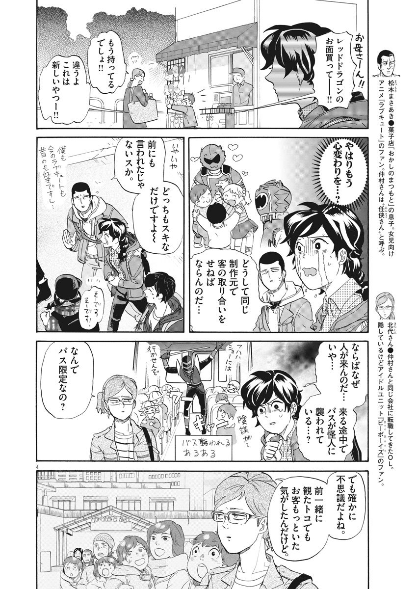 Tokusatsu Gagaga - Chapter 188 - Page 4