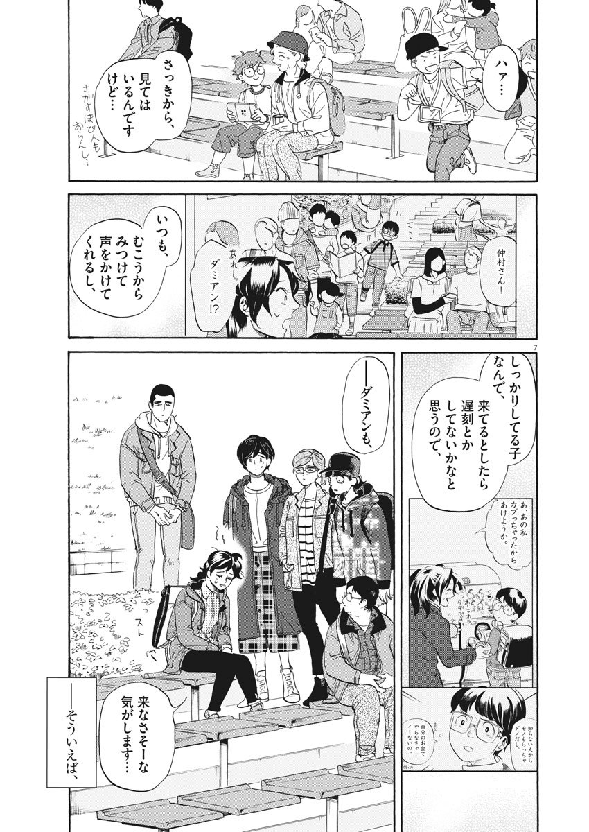 Tokusatsu Gagaga - Chapter 188 - Page 7