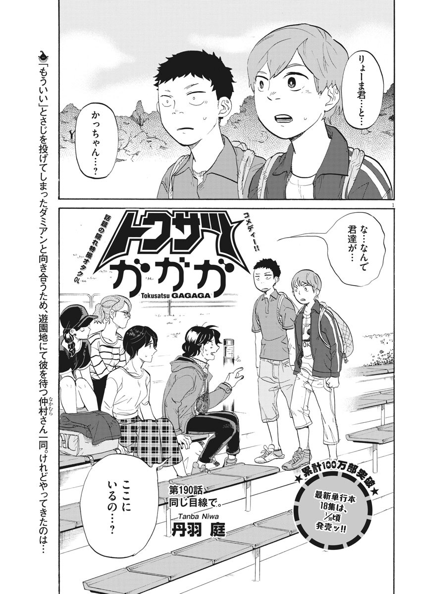 Tokusatsu Gagaga - Chapter 190 - Page 1