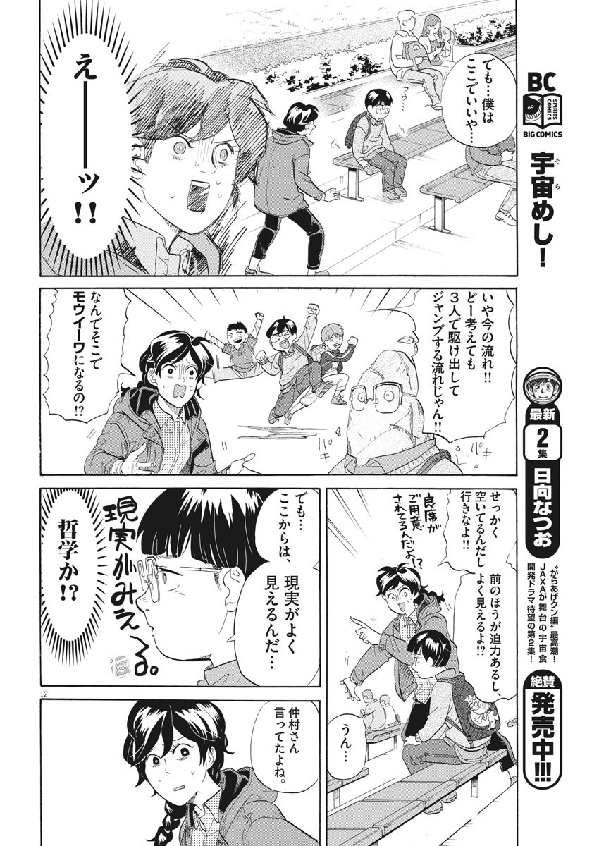 Tokusatsu Gagaga - Chapter 190 - Page 12