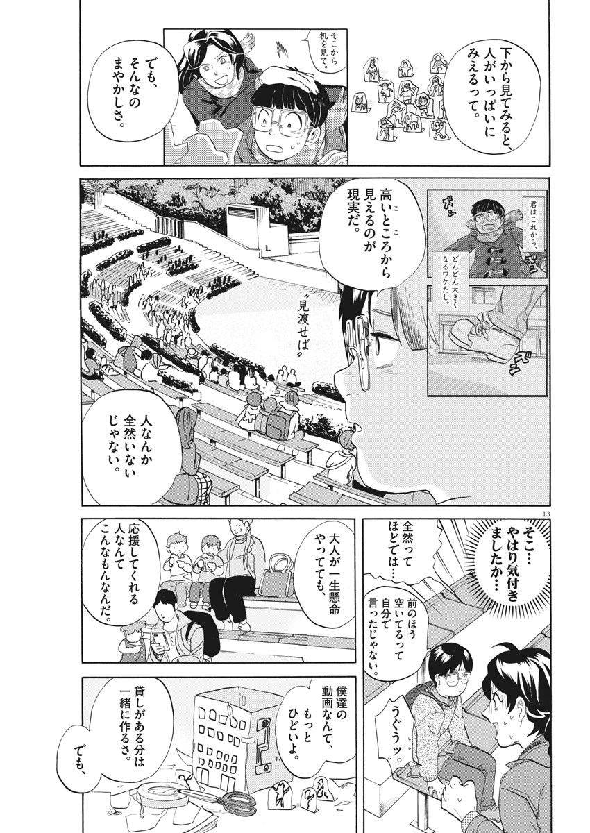 Tokusatsu Gagaga - Chapter 190 - Page 13