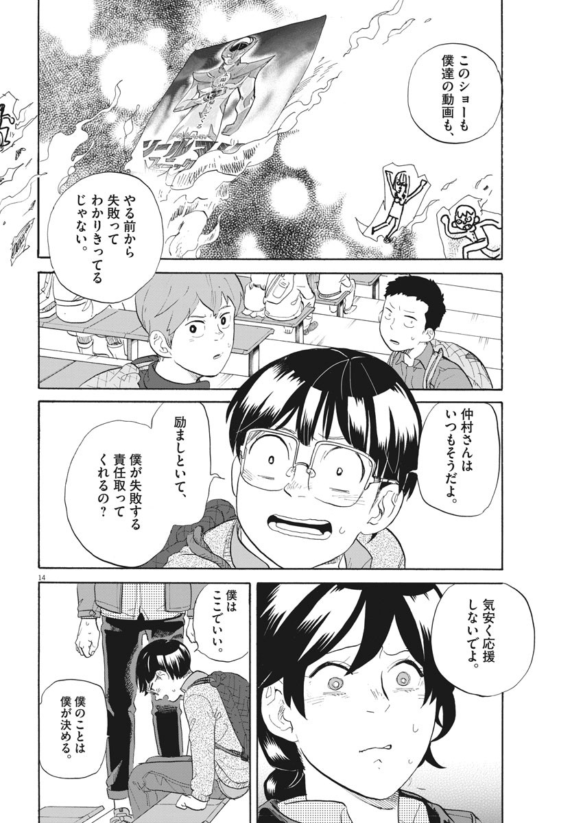 Tokusatsu Gagaga - Chapter 190 - Page 14