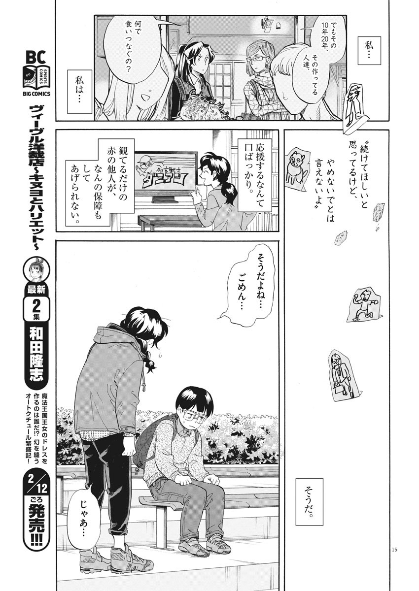 Tokusatsu Gagaga - Chapter 190 - Page 15