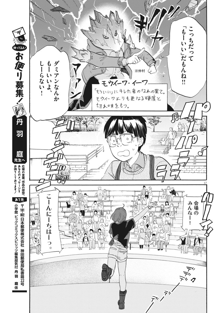 Tokusatsu Gagaga - Chapter 190 - Page 17