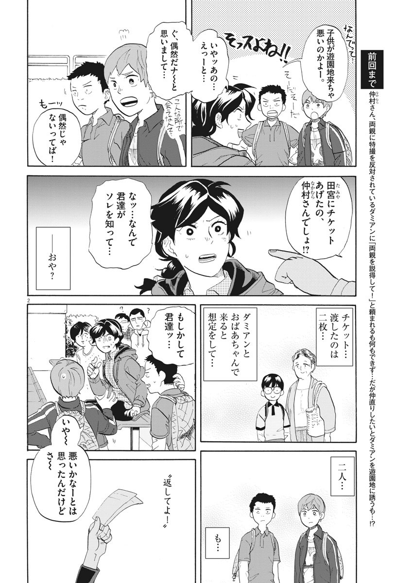 Tokusatsu Gagaga - Chapter 190 - Page 2
