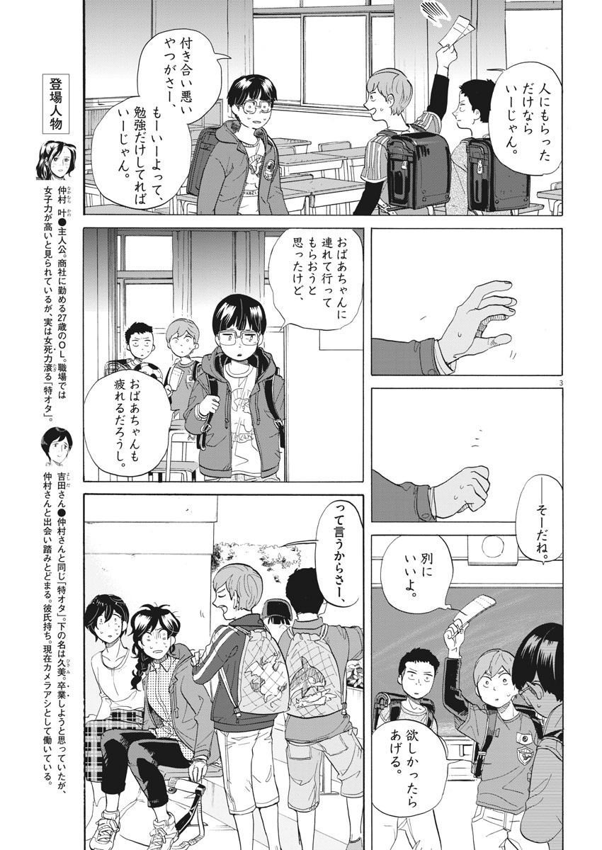 Tokusatsu Gagaga - Chapter 190 - Page 3