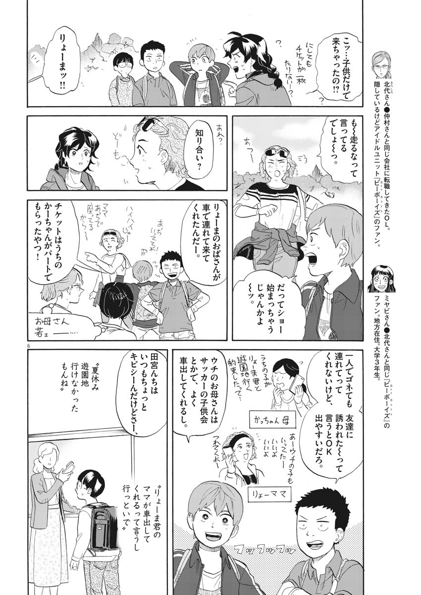 Tokusatsu Gagaga - Chapter 190 - Page 6