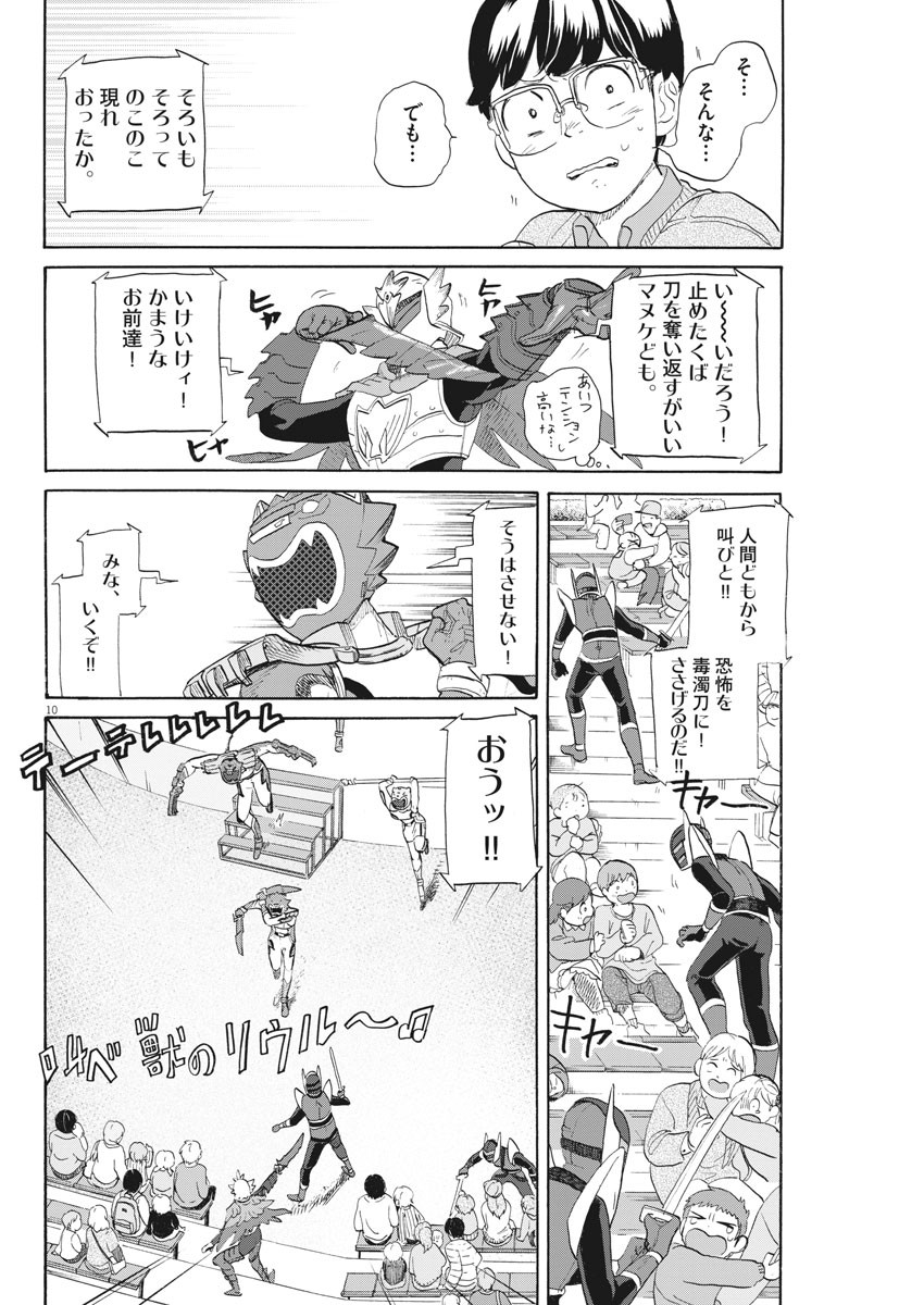 Tokusatsu Gagaga - Chapter 191 - Page 10