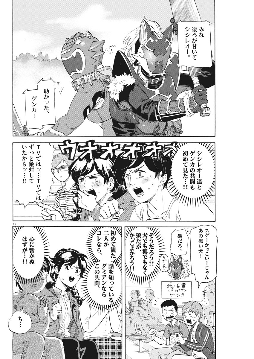 Tokusatsu Gagaga - Chapter 191 - Page 12