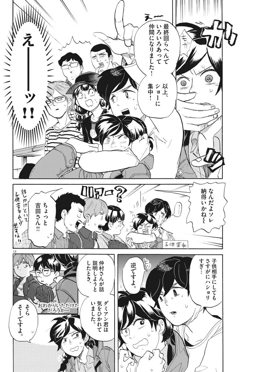 Tokusatsu Gagaga - Chapter 191 - Page 14