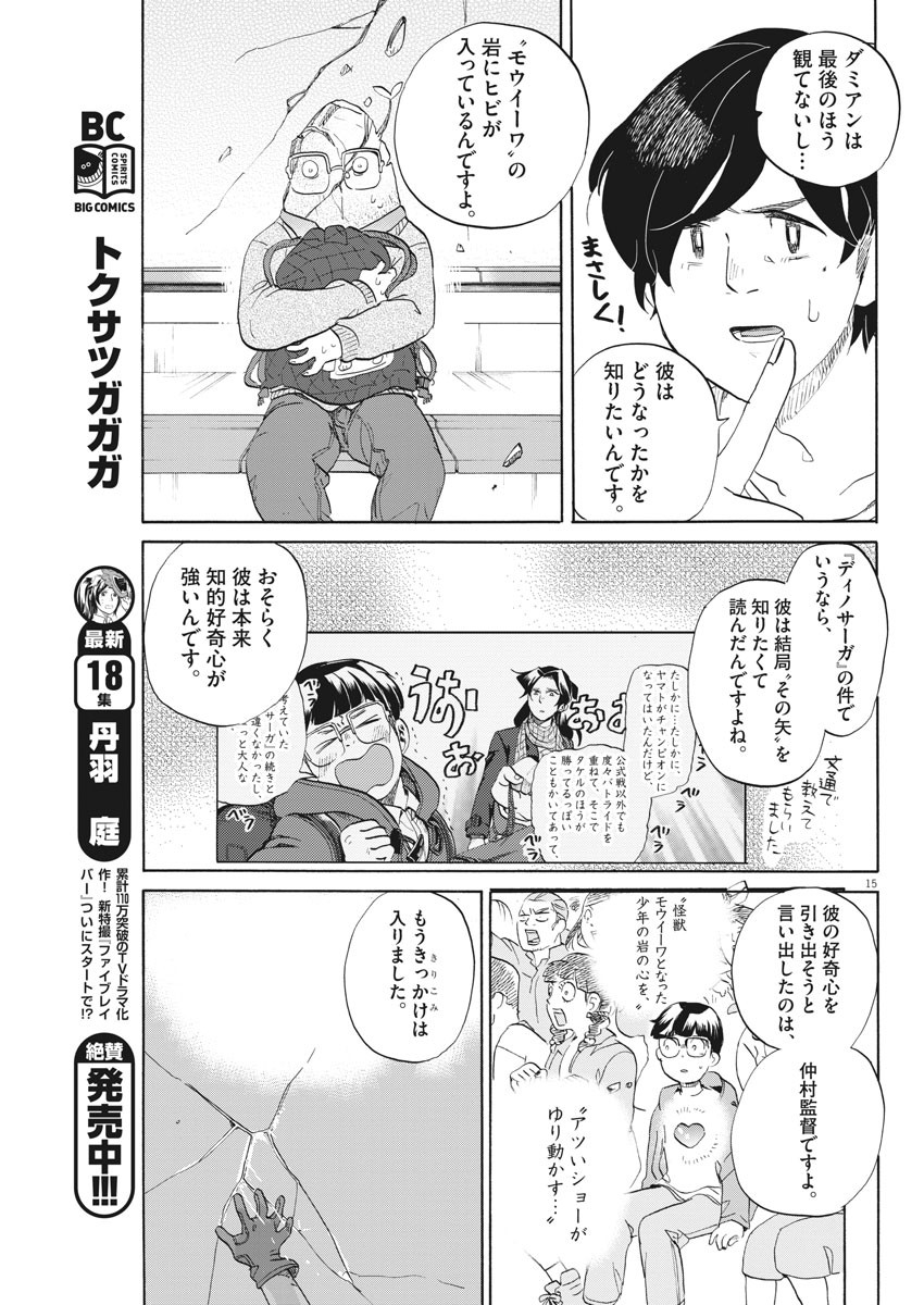 Tokusatsu Gagaga - Chapter 191 - Page 15