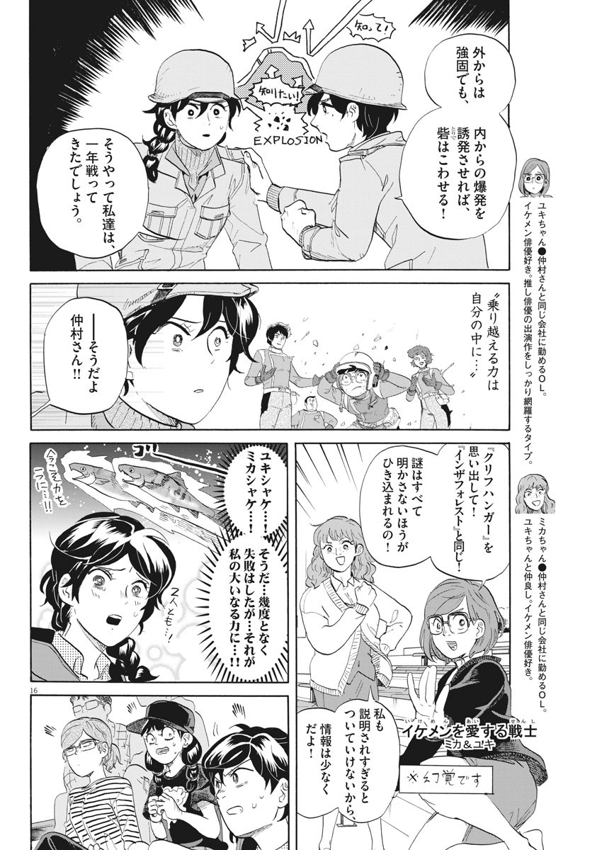 Tokusatsu Gagaga - Chapter 191 - Page 16