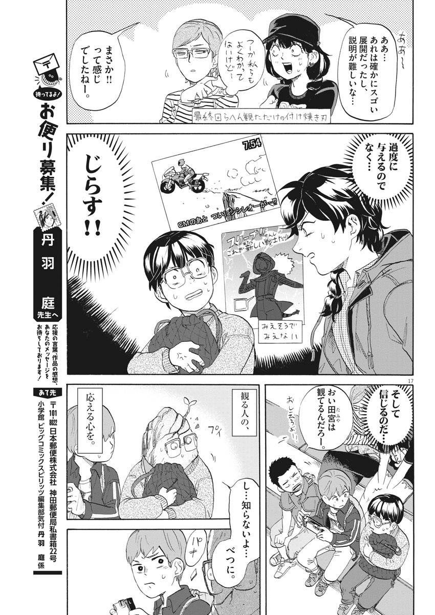 Tokusatsu Gagaga - Chapter 191 - Page 17