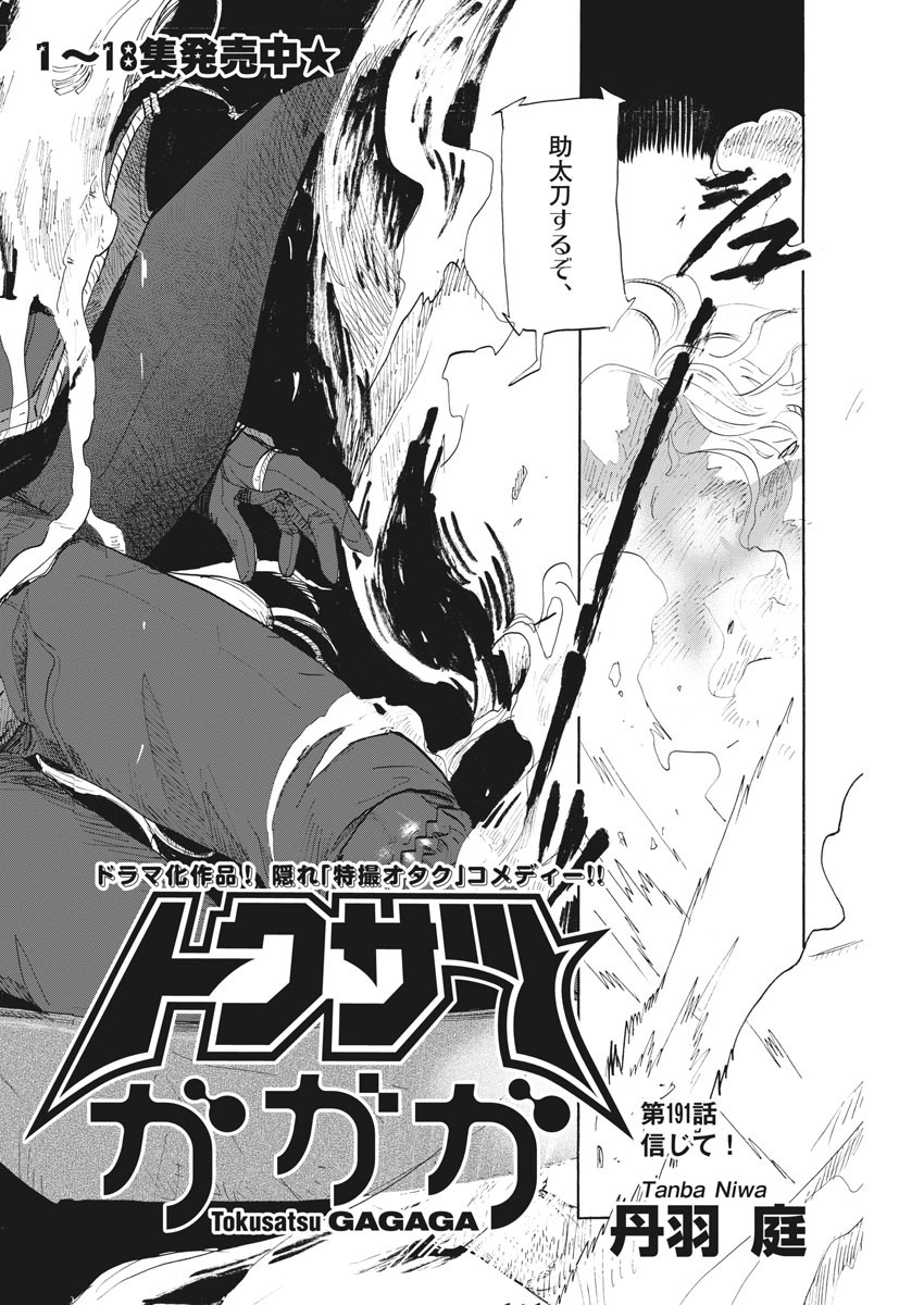 Tokusatsu Gagaga - Chapter 191 - Page 2