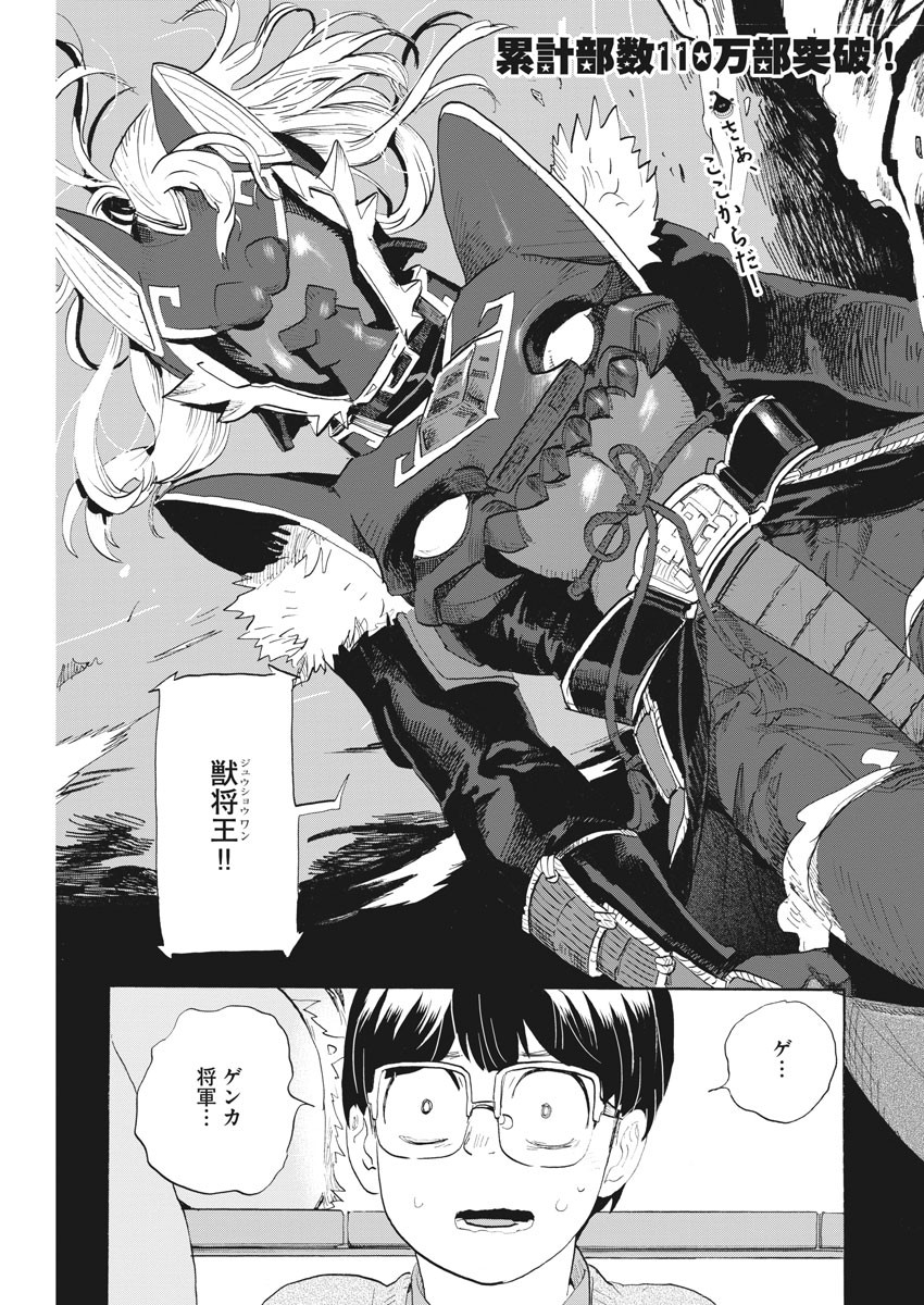 Tokusatsu Gagaga - Chapter 191 - Page 3