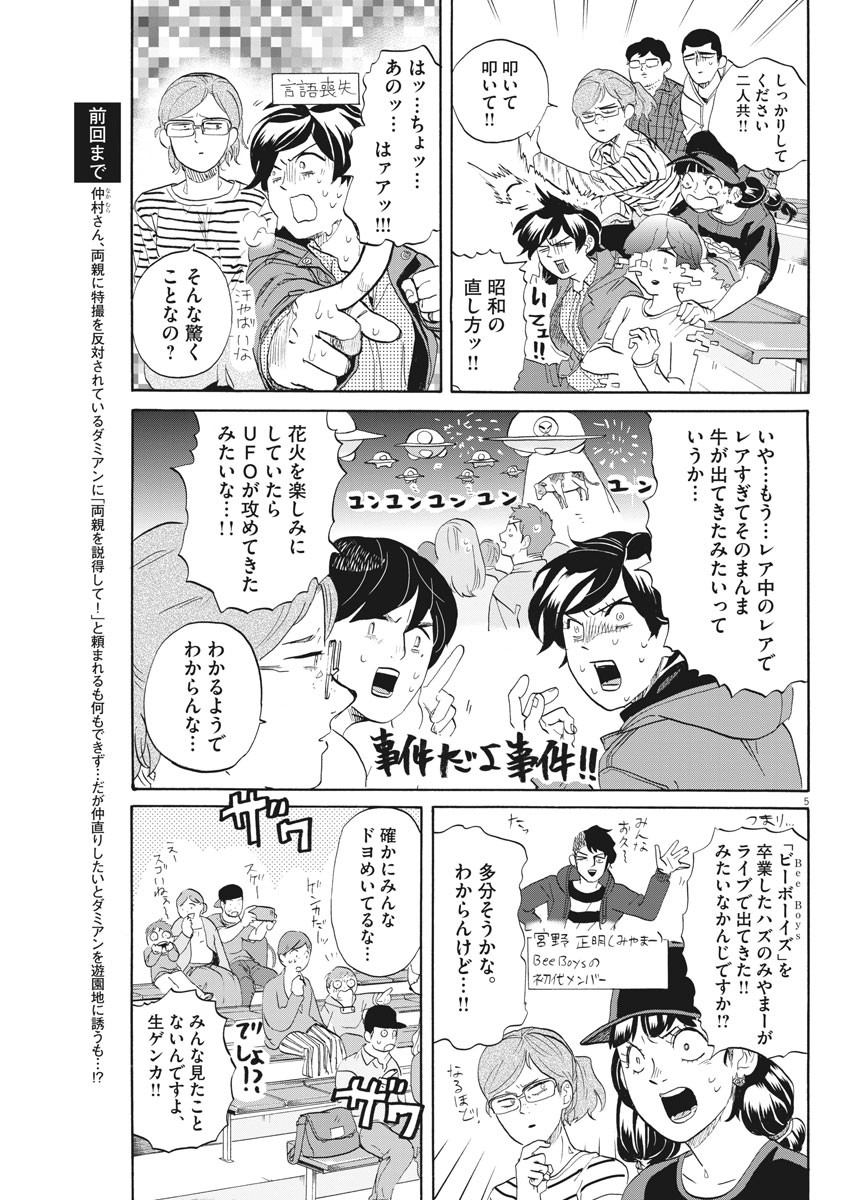 Tokusatsu Gagaga - Chapter 191 - Page 5