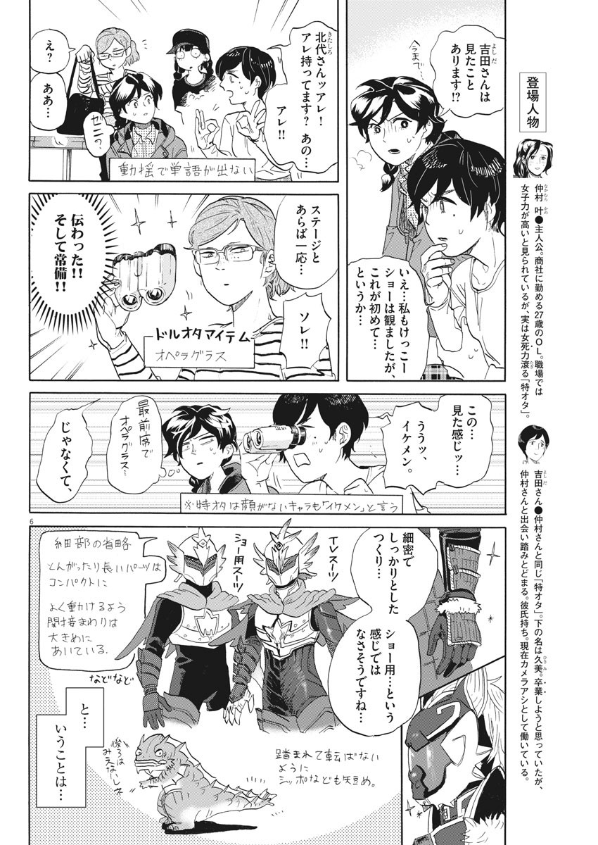 Tokusatsu Gagaga - Chapter 191 - Page 6