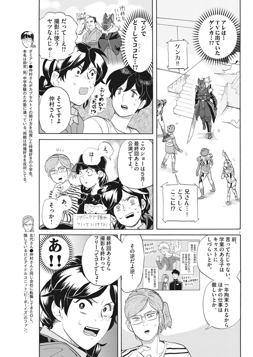 Tokusatsu Gagaga - Chapter 191 - Page 7