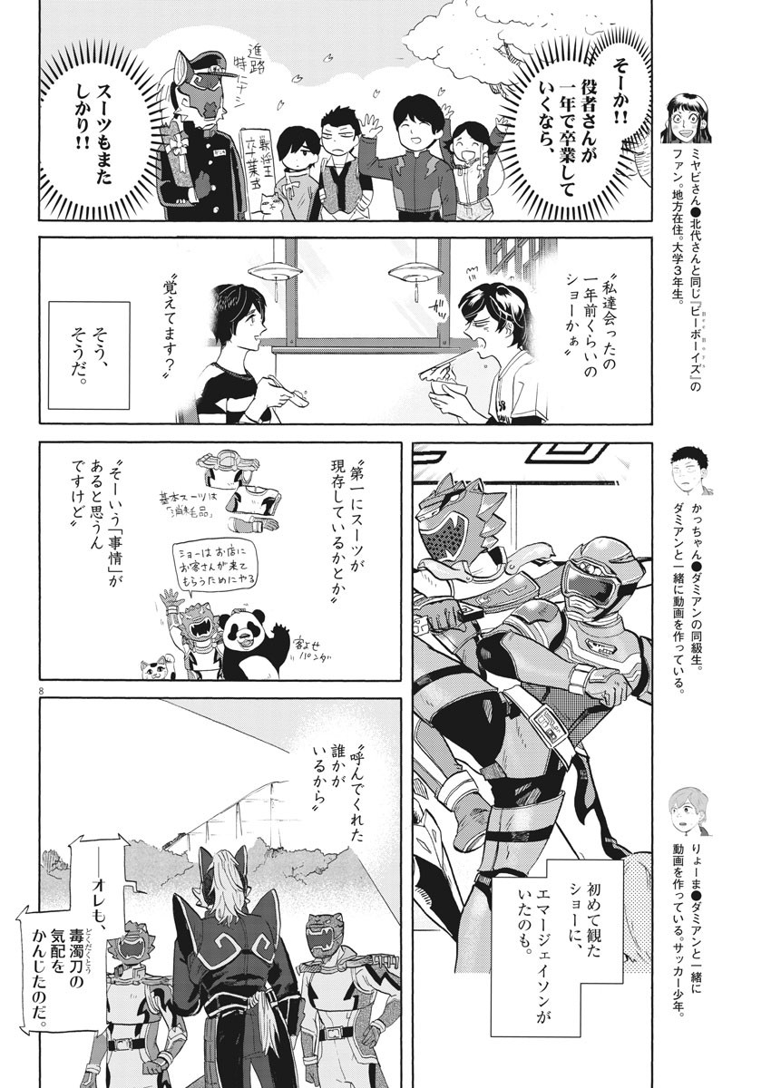 Tokusatsu Gagaga - Chapter 191 - Page 8