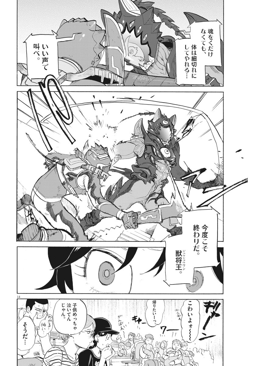 Tokusatsu Gagaga - Chapter 192 - Page 14