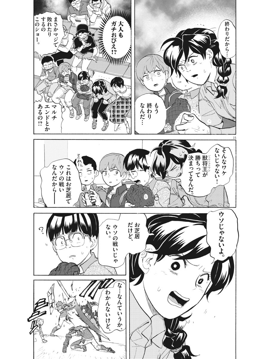 Tokusatsu Gagaga - Chapter 192 - Page 15