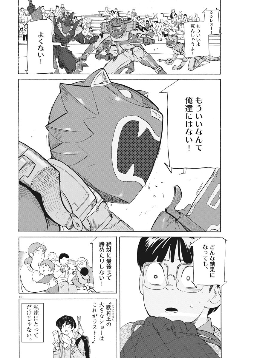 Tokusatsu Gagaga - Chapter 192 - Page 16