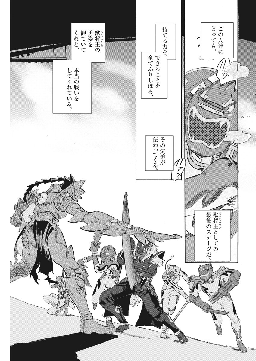 Tokusatsu Gagaga - Chapter 192 - Page 17