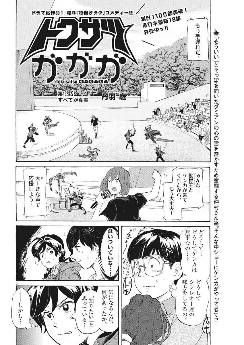Tokusatsu Gagaga - Chapter 192 - Page 2