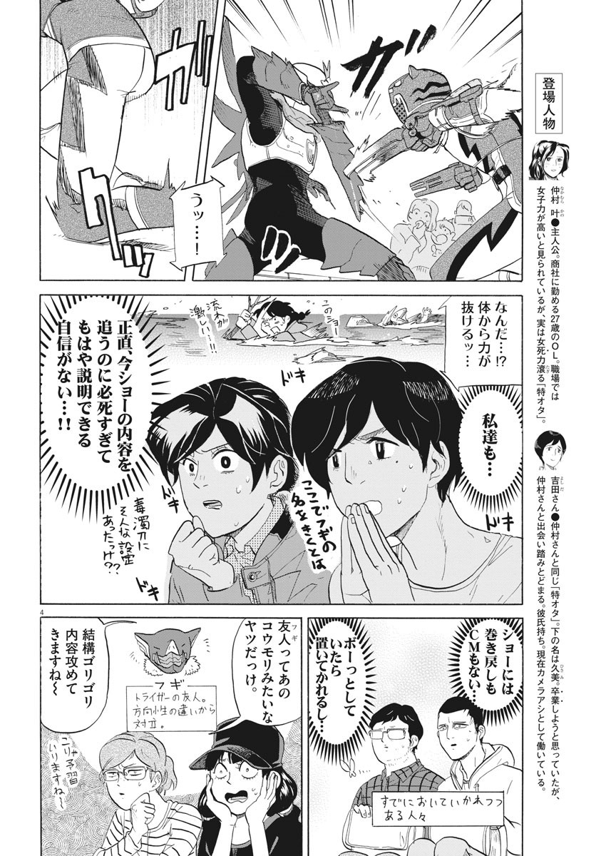 Tokusatsu Gagaga - Chapter 192 - Page 4