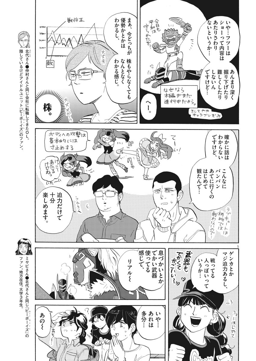 Tokusatsu Gagaga - Chapter 192 - Page 5