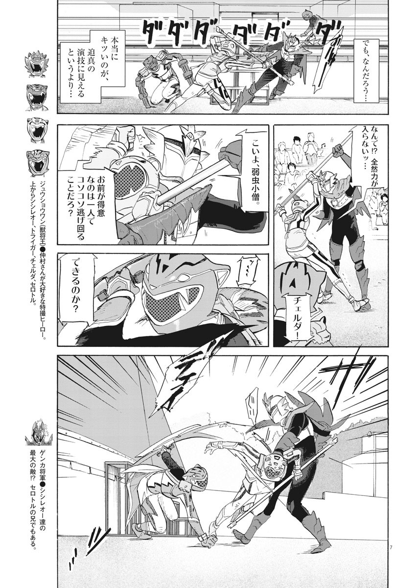 Tokusatsu Gagaga - Chapter 192 - Page 7