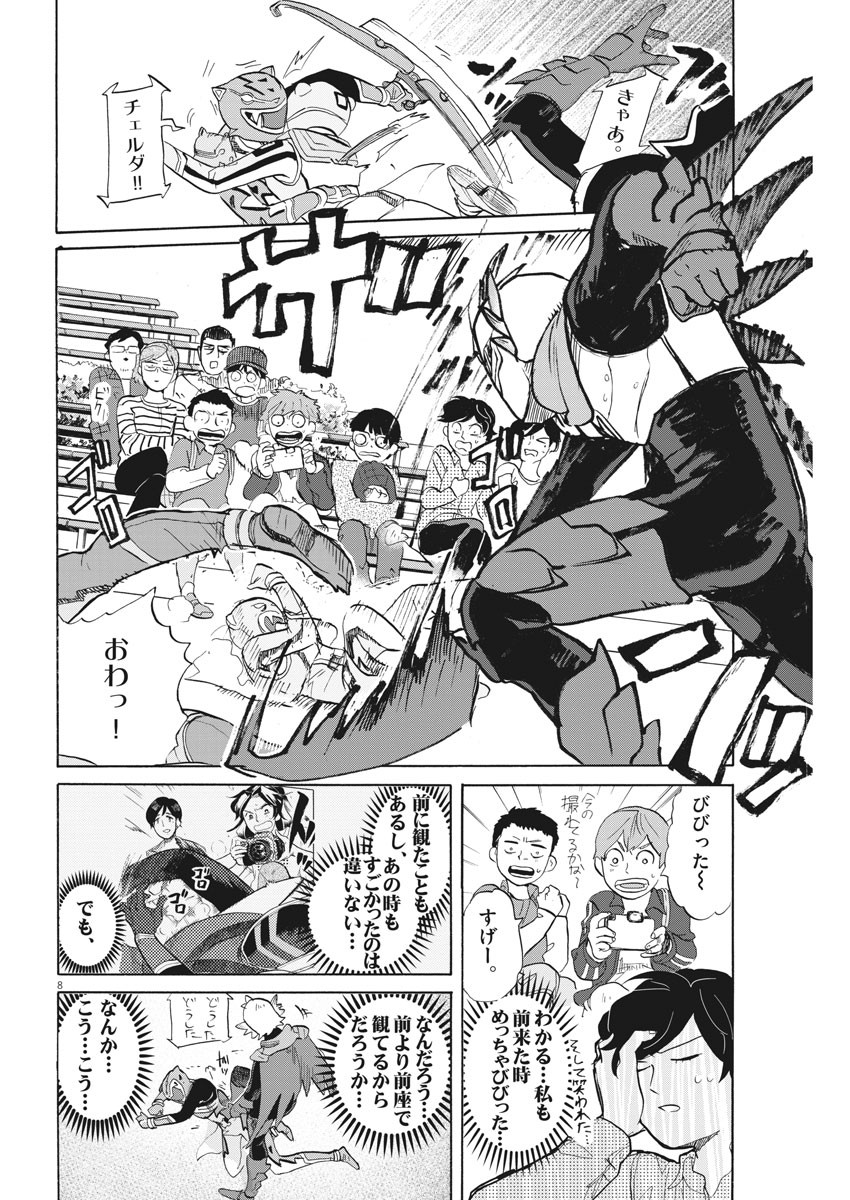 Tokusatsu Gagaga - Chapter 192 - Page 8