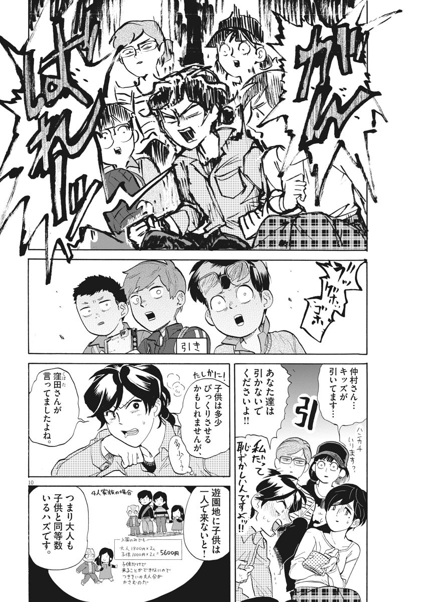 Tokusatsu Gagaga - Chapter 193 - Page 10