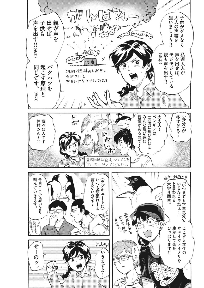 Tokusatsu Gagaga - Chapter 193 - Page 11