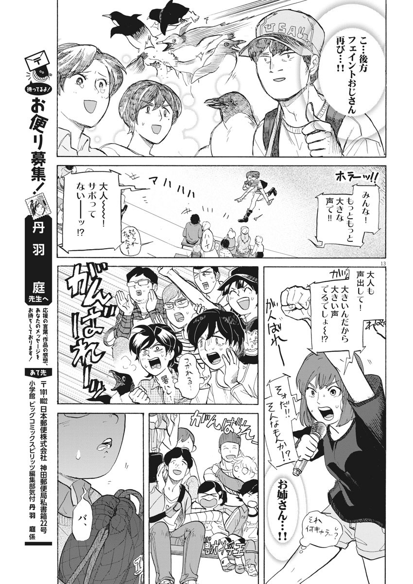 Tokusatsu Gagaga - Chapter 193 - Page 13