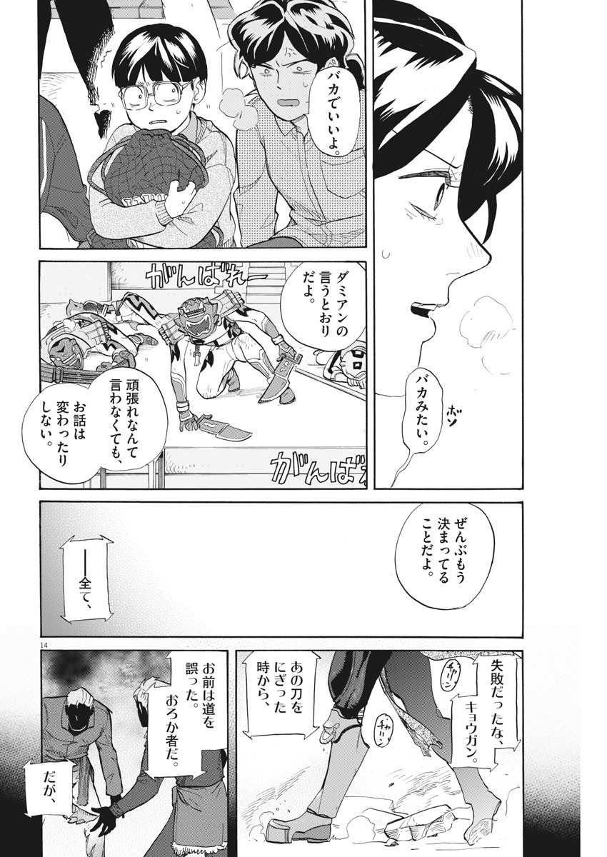 Tokusatsu Gagaga - Chapter 193 - Page 14