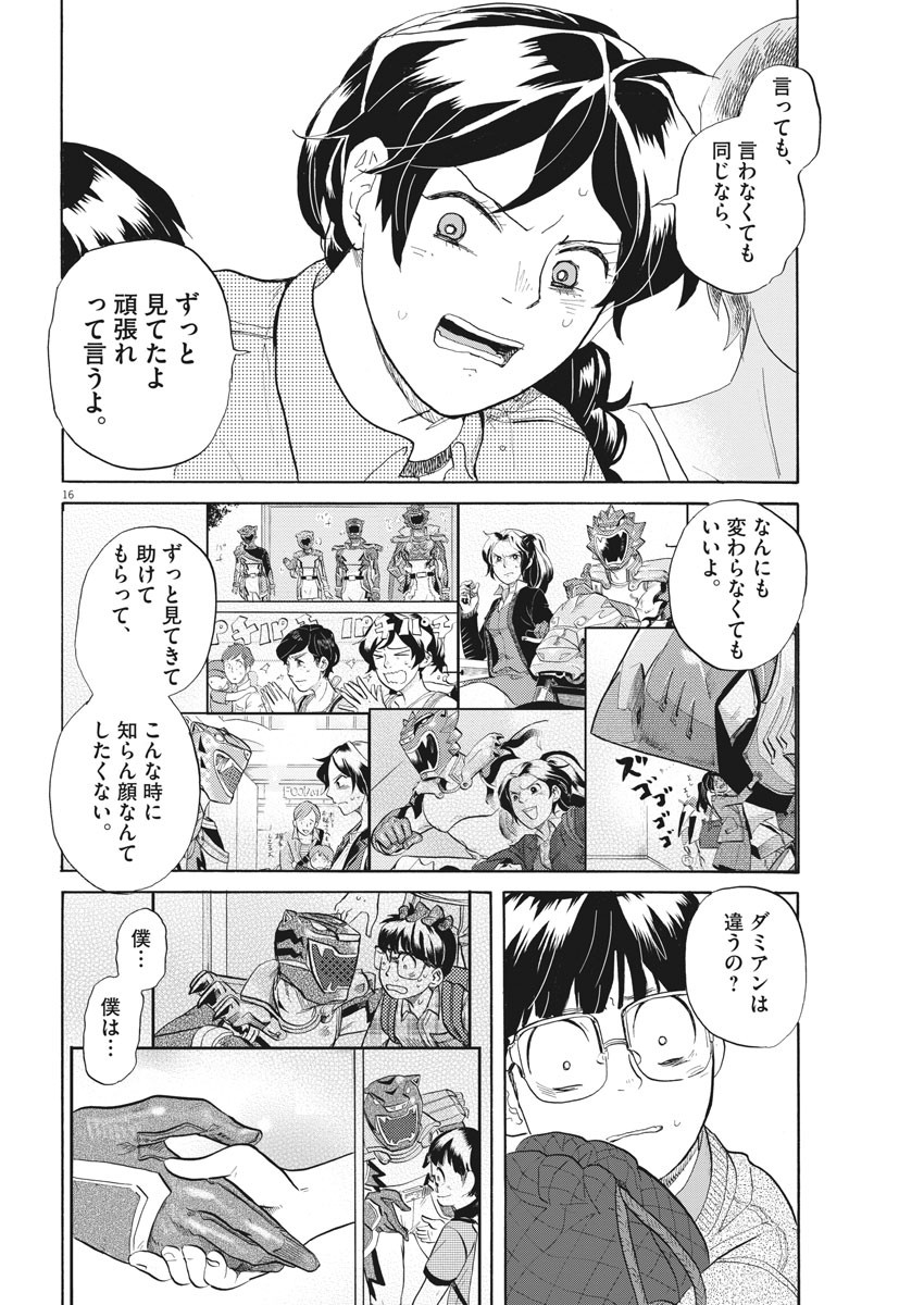 Tokusatsu Gagaga - Chapter 193 - Page 16