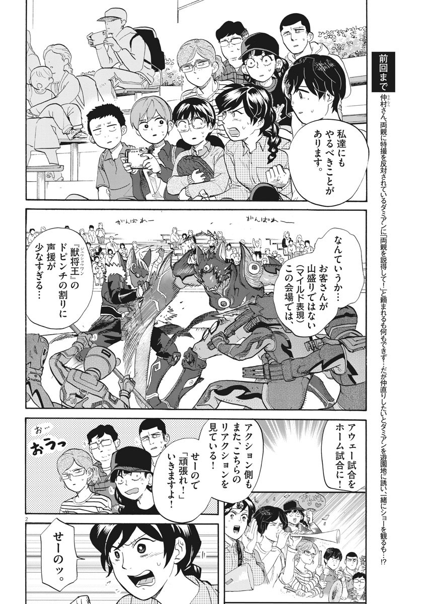 Tokusatsu Gagaga - Chapter 193 - Page 2