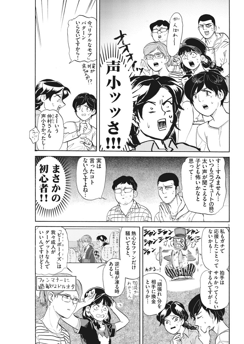 Tokusatsu Gagaga - Chapter 193 - Page 3